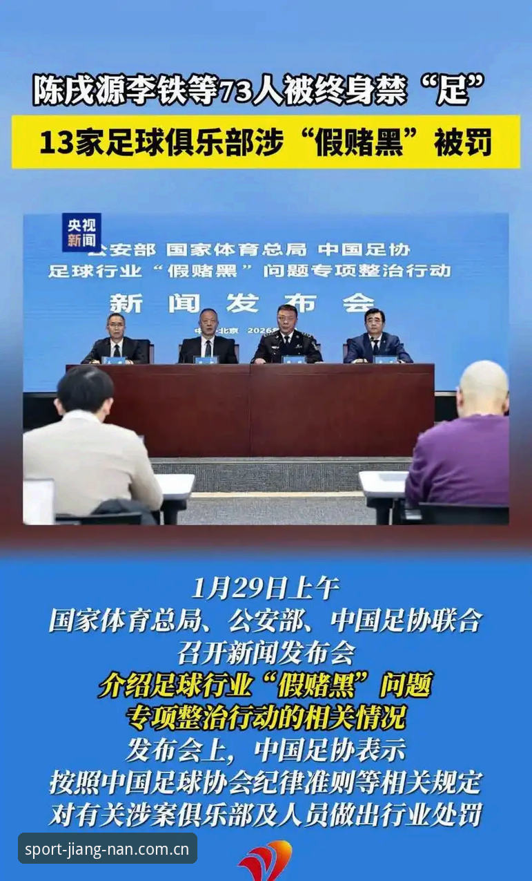 3个维度解读足协第三批禁足名单：65人受罚背后的足球反腐风暴